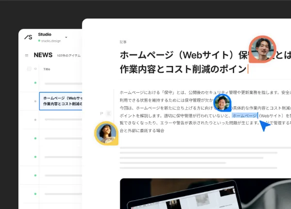 Studio公式掲載のCMSコンテンツ編集画面イメージ