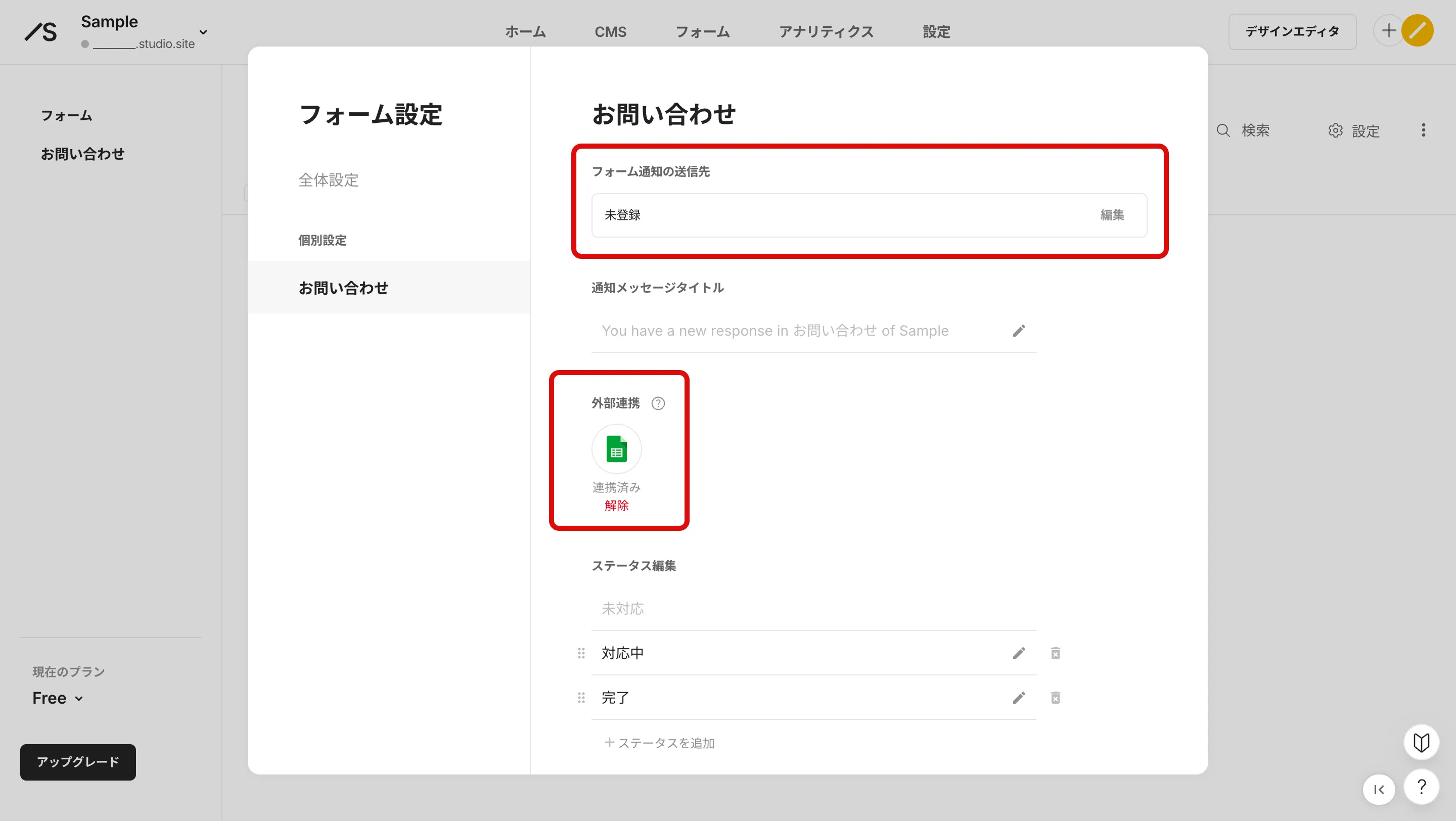 Studioフォームの通知先メール設定画面