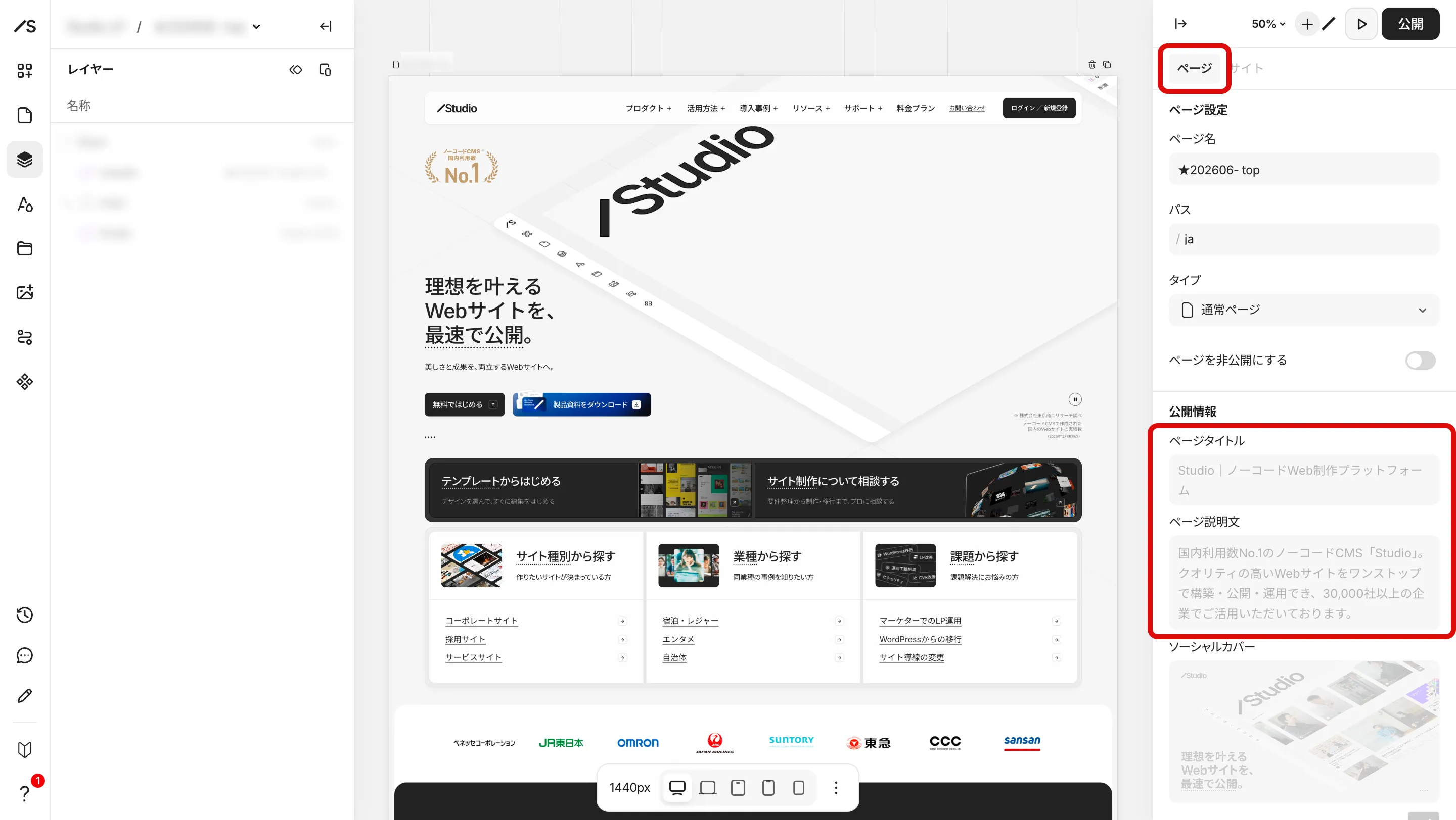 Studioのページタイトルと説明文の設定欄