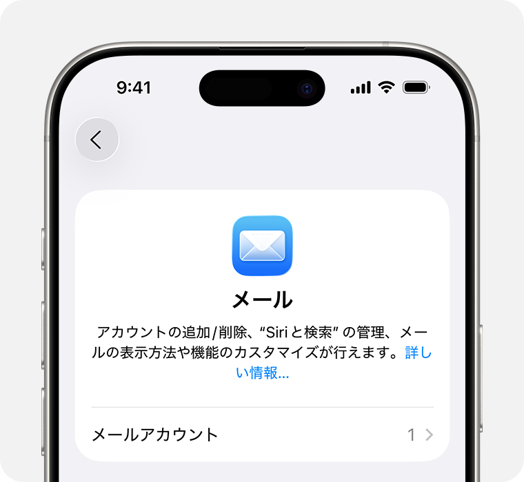 iPhoneのメール設定画面。メールという見出しと説明の下にメールアカウントの行がある。